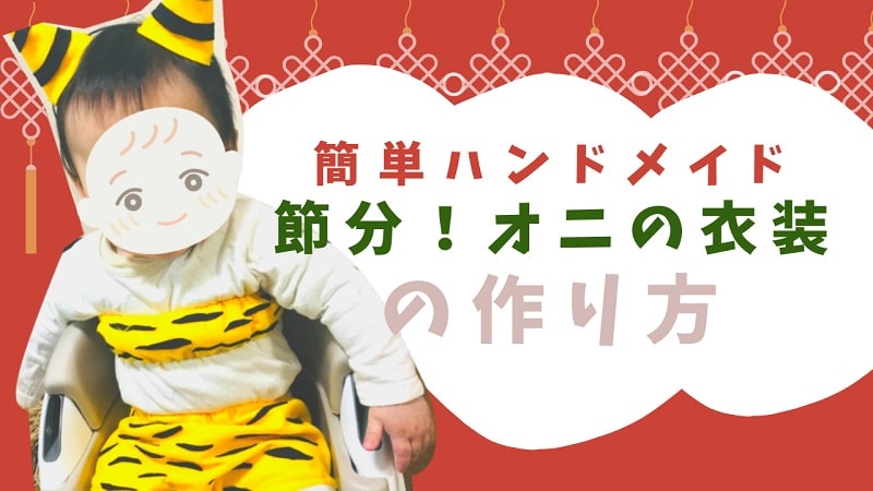 新規購入 赤ちゃん 鬼のパンツ一式 kids-nurie.com